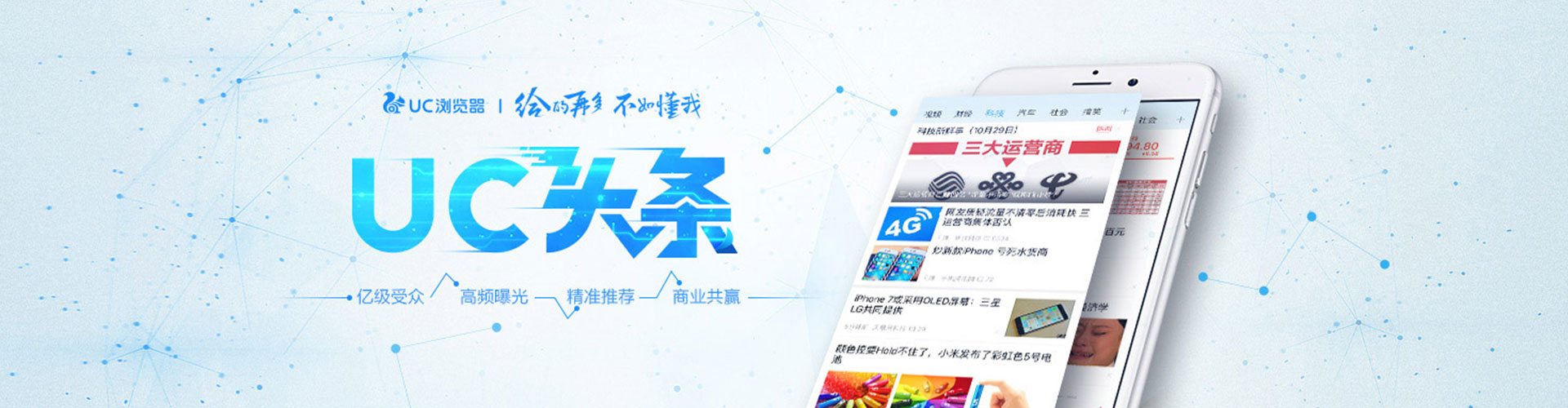 息县头条信息流
